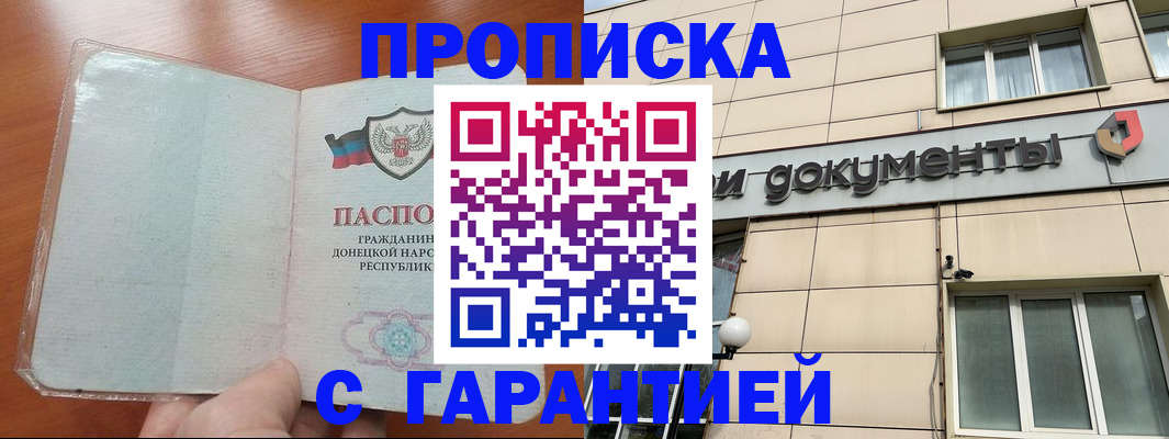 прописка законно в Новоуральске