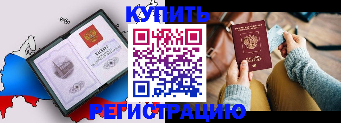 прописка в Новоуральске